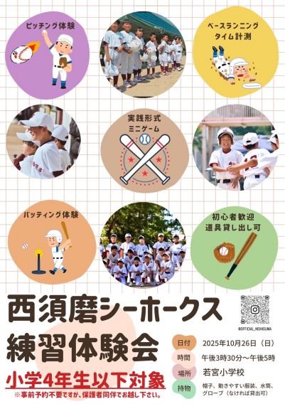 ⚾体験会のお知らせ⚾